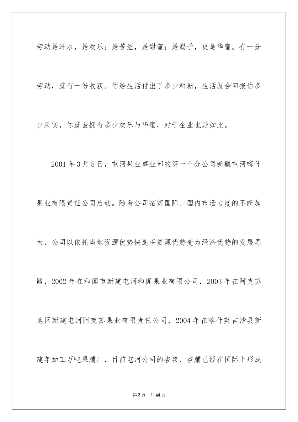 2024五一劳动节演讲稿_14_第3页