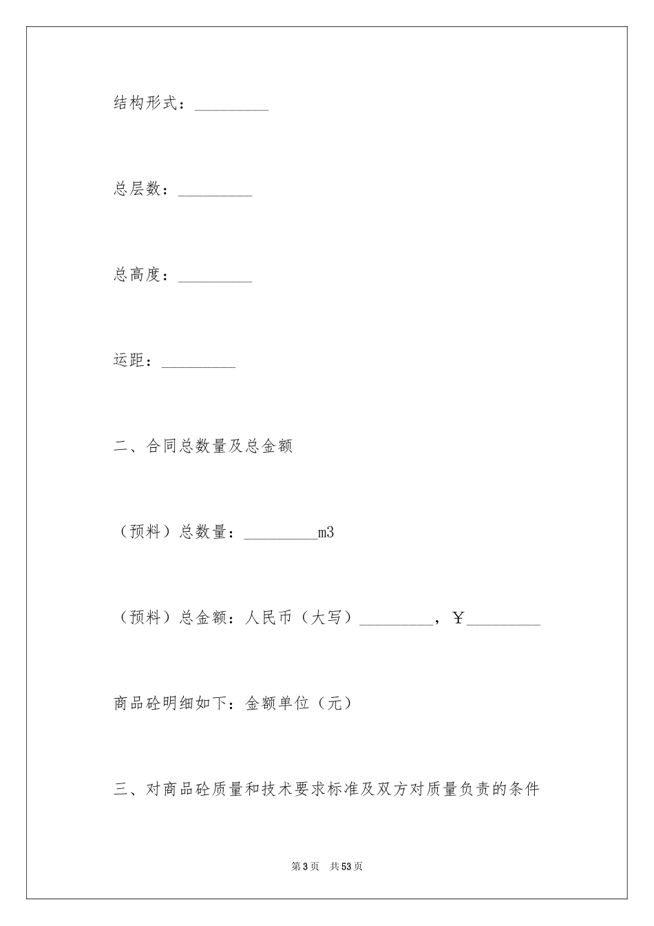 2024买卖合同_1863_第3页
