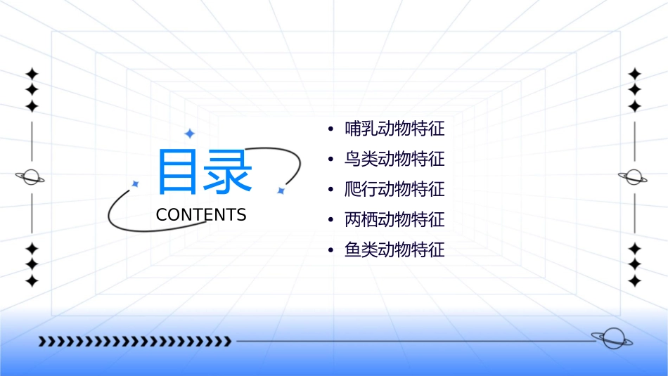 各种动物的特征课件_第2页