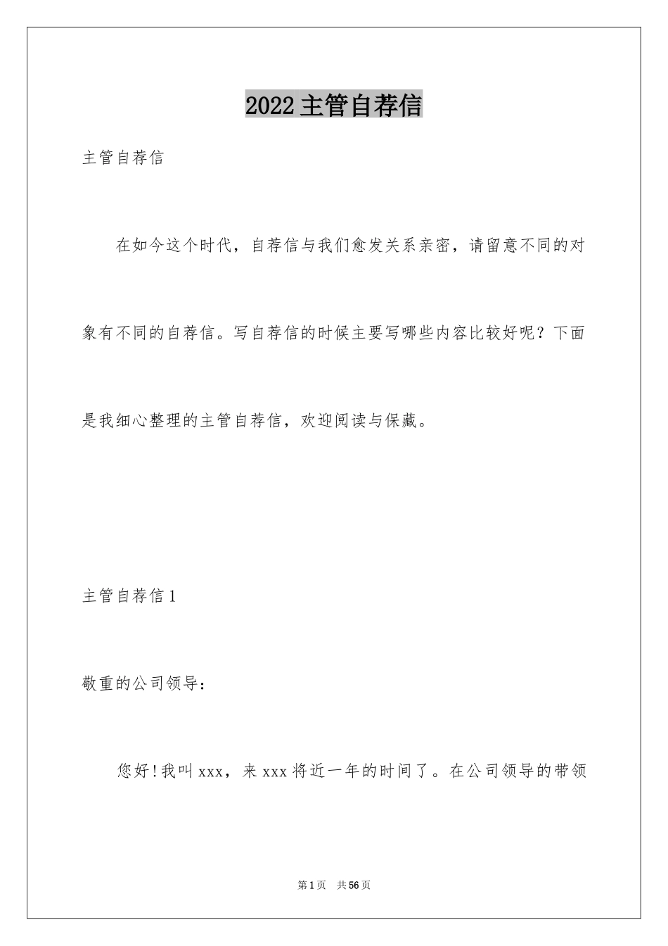 2024主管自荐信_3_第1页