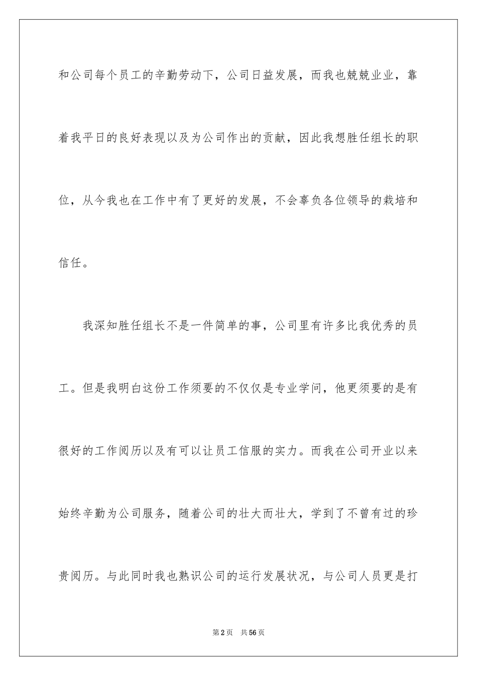 2024主管自荐信_3_第2页