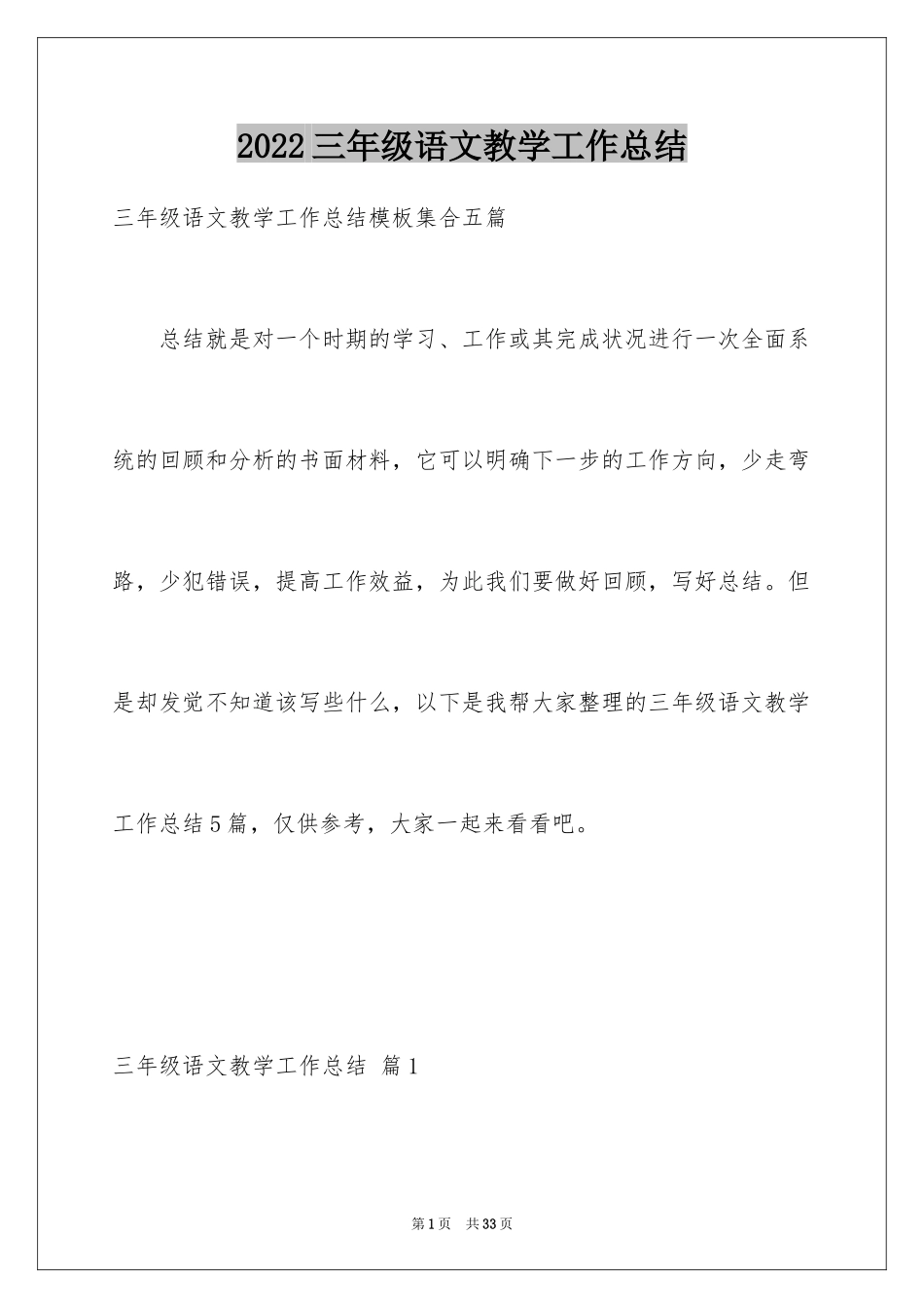 2024三年级语文教学工作总结_14_第1页