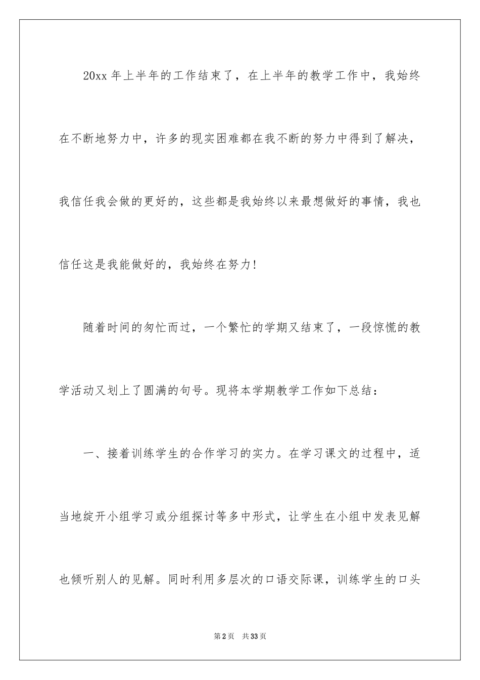 2024三年级语文教学工作总结_14_第2页