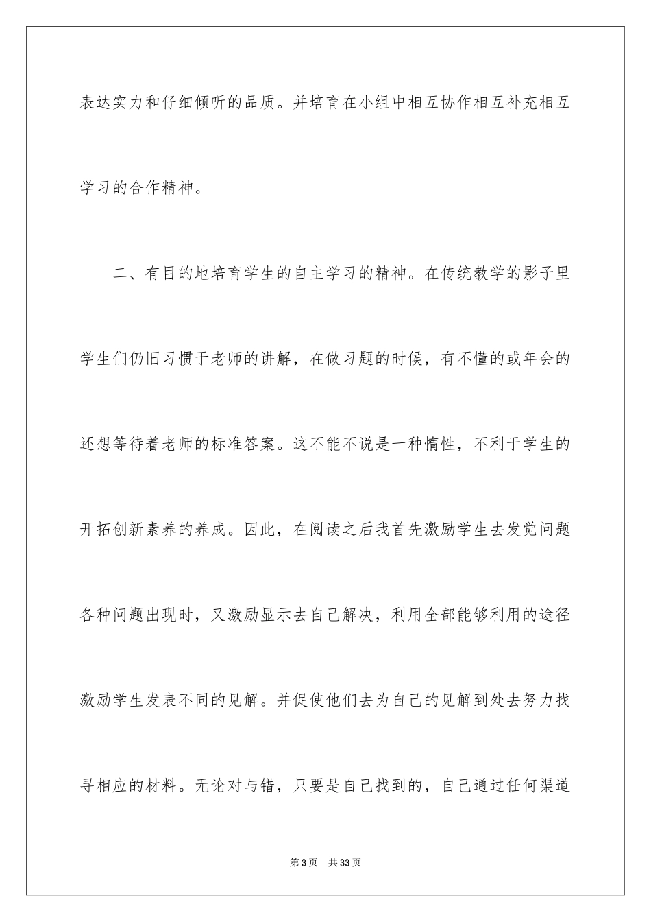 2024三年级语文教学工作总结_14_第3页