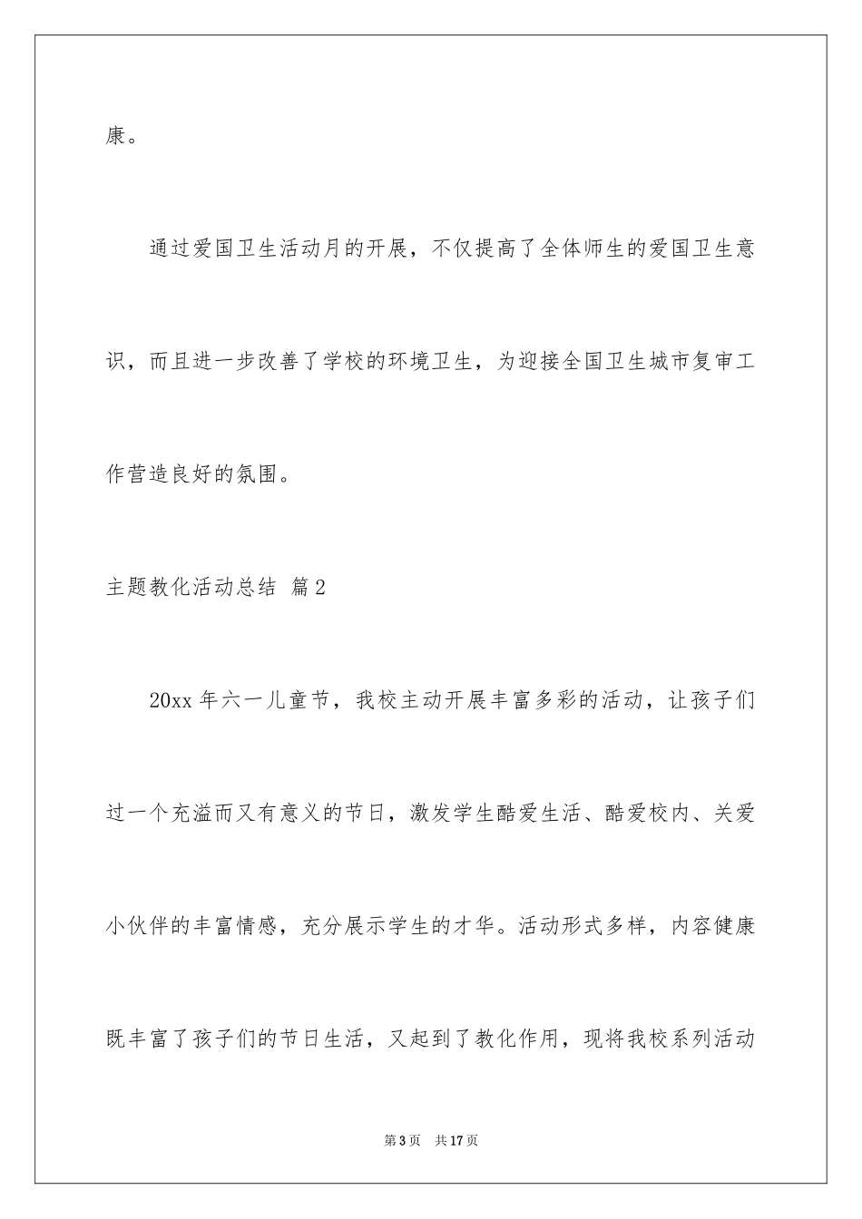 2024主题教育活动总结_67_第3页