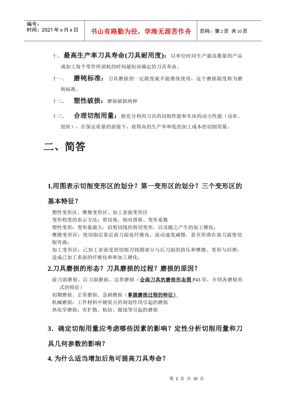 大连理工机械工程学院机械制造技术基础期末考试_第2页