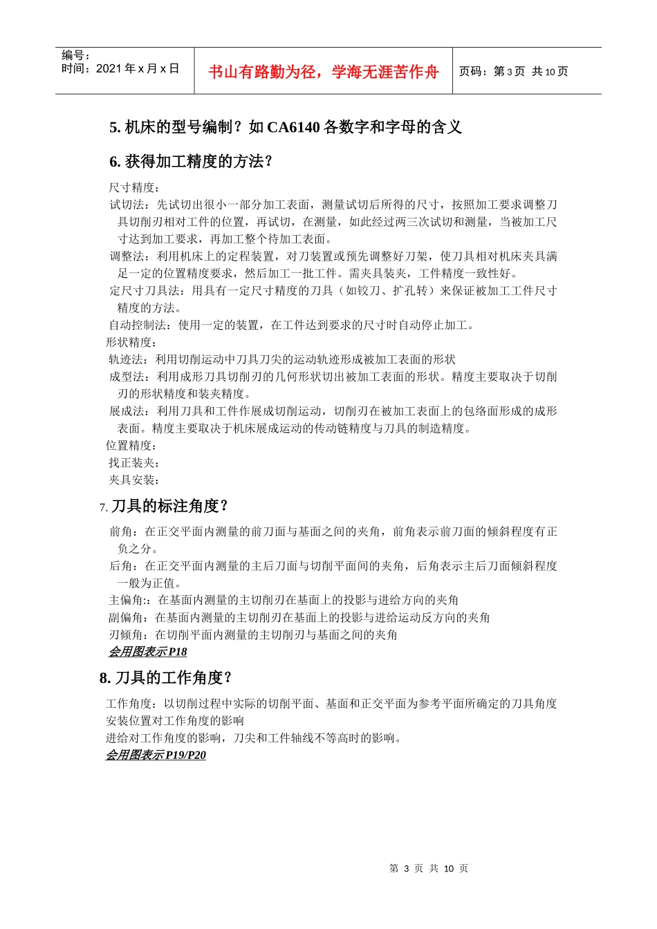 大连理工机械工程学院机械制造技术基础期末考试_第3页