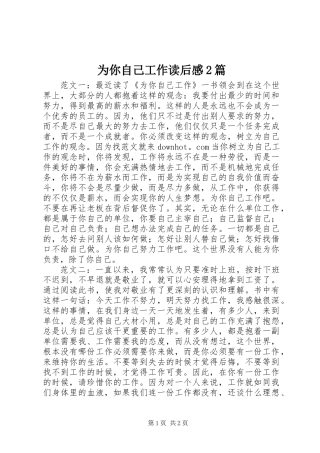 为你自己工作读后感2篇