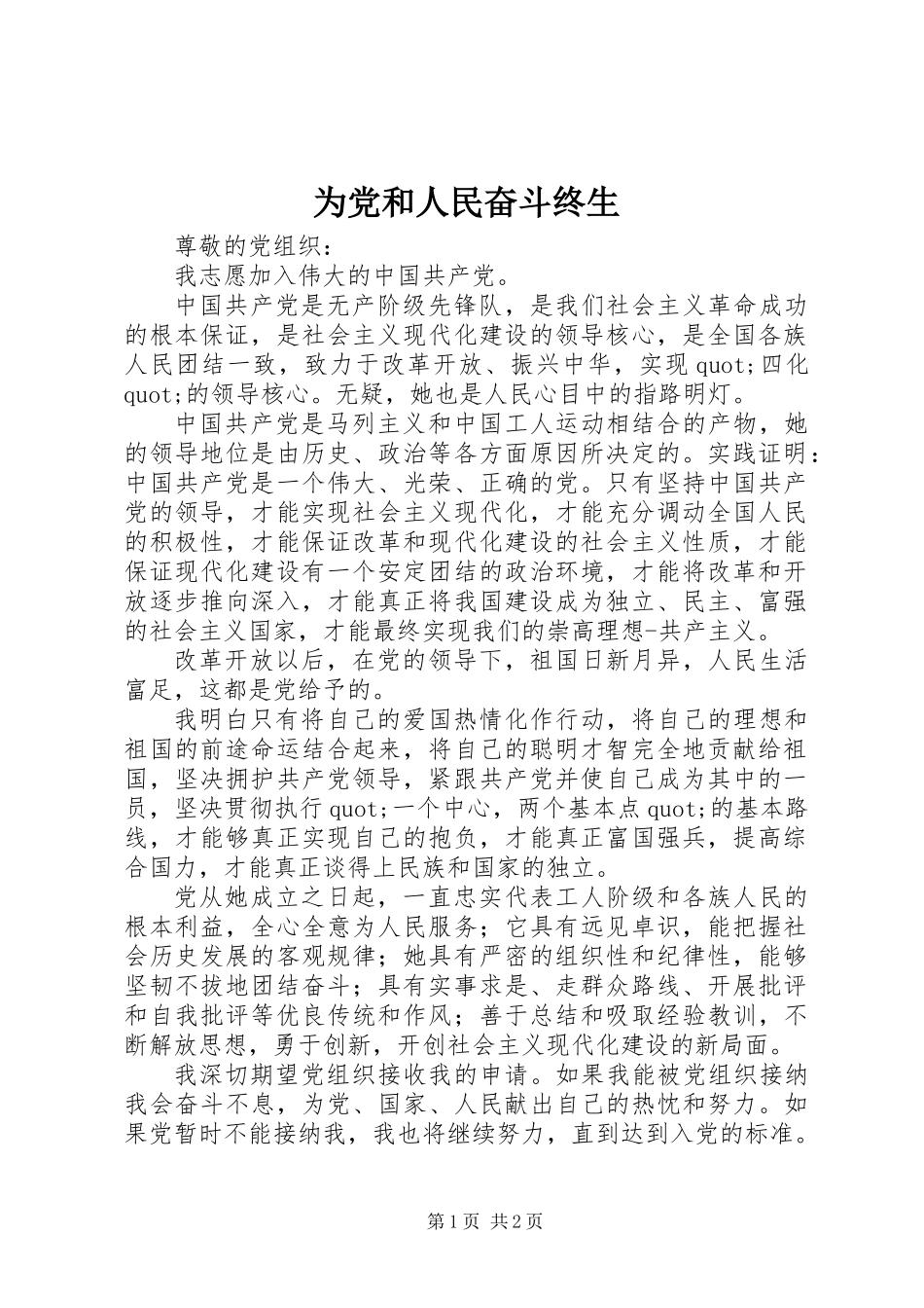 为党和人民奋斗终生_第1页