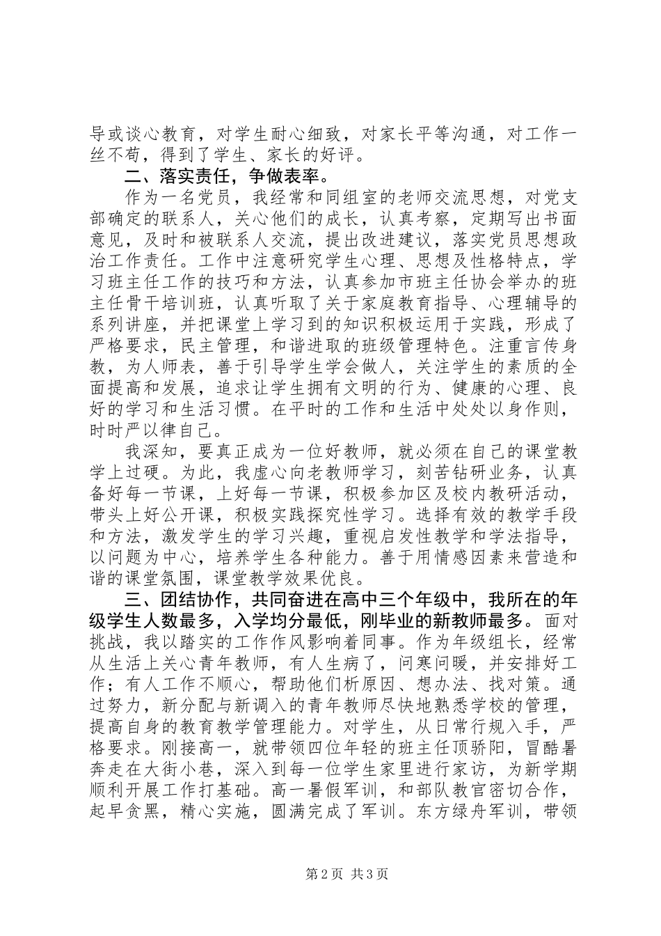 为党旗添彩征文演讲_第2页