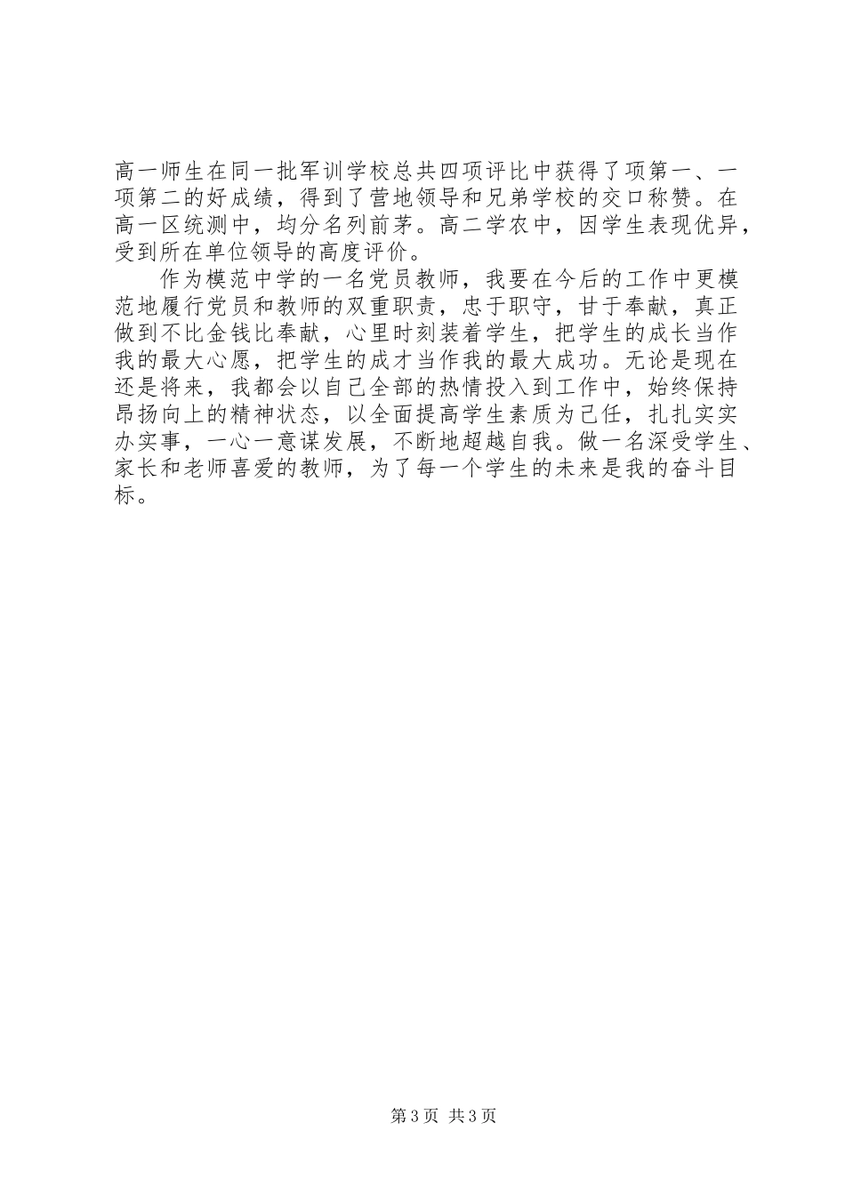 为党旗添彩征文演讲_第3页