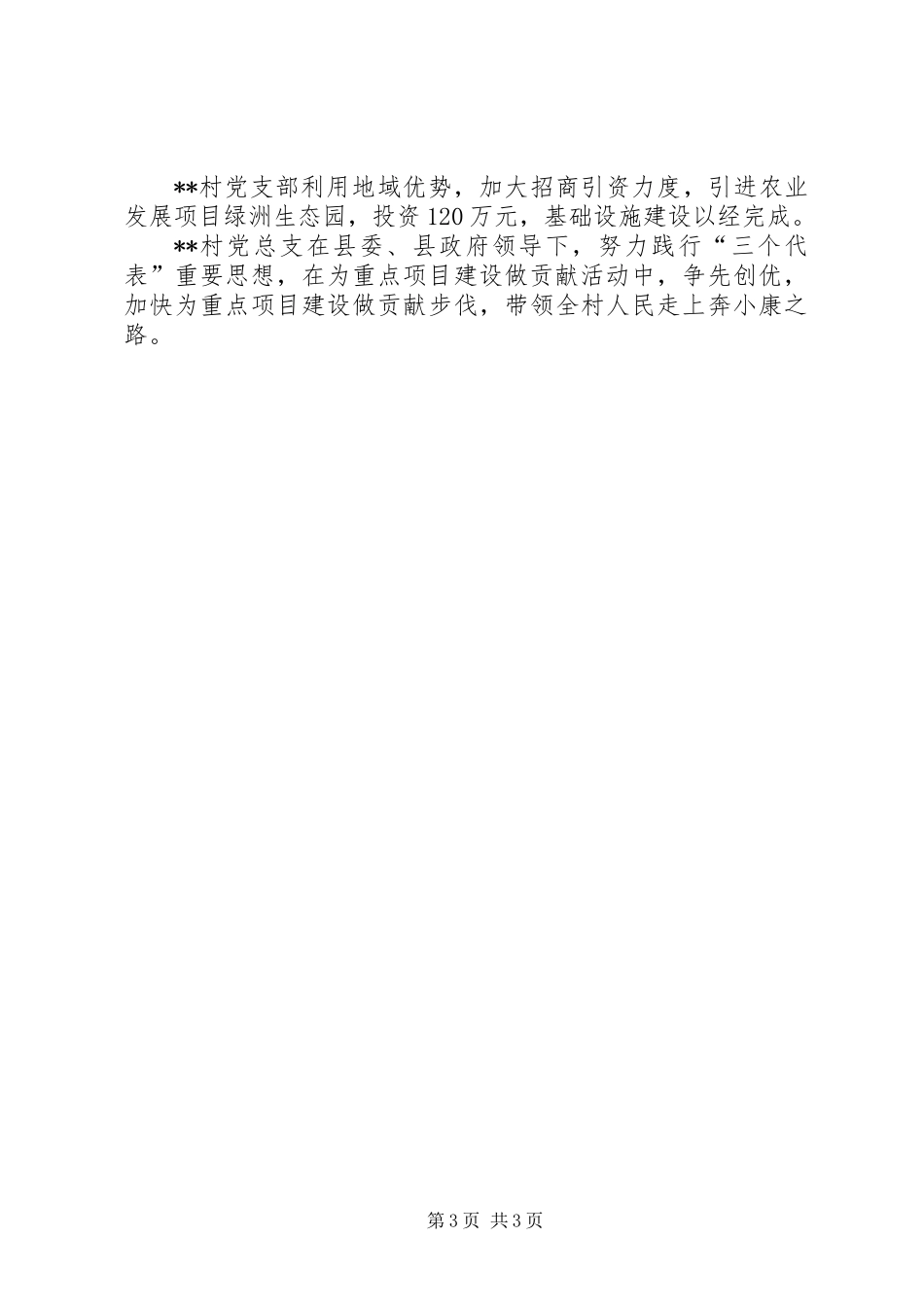 为做贡献活动先进基层党组织推荐材料_第3页