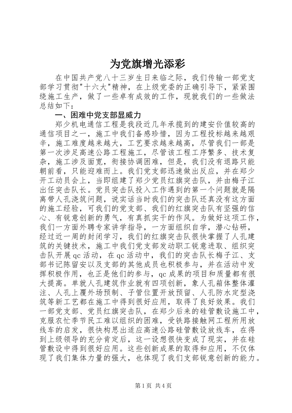 为党旗增光添彩_第1页
