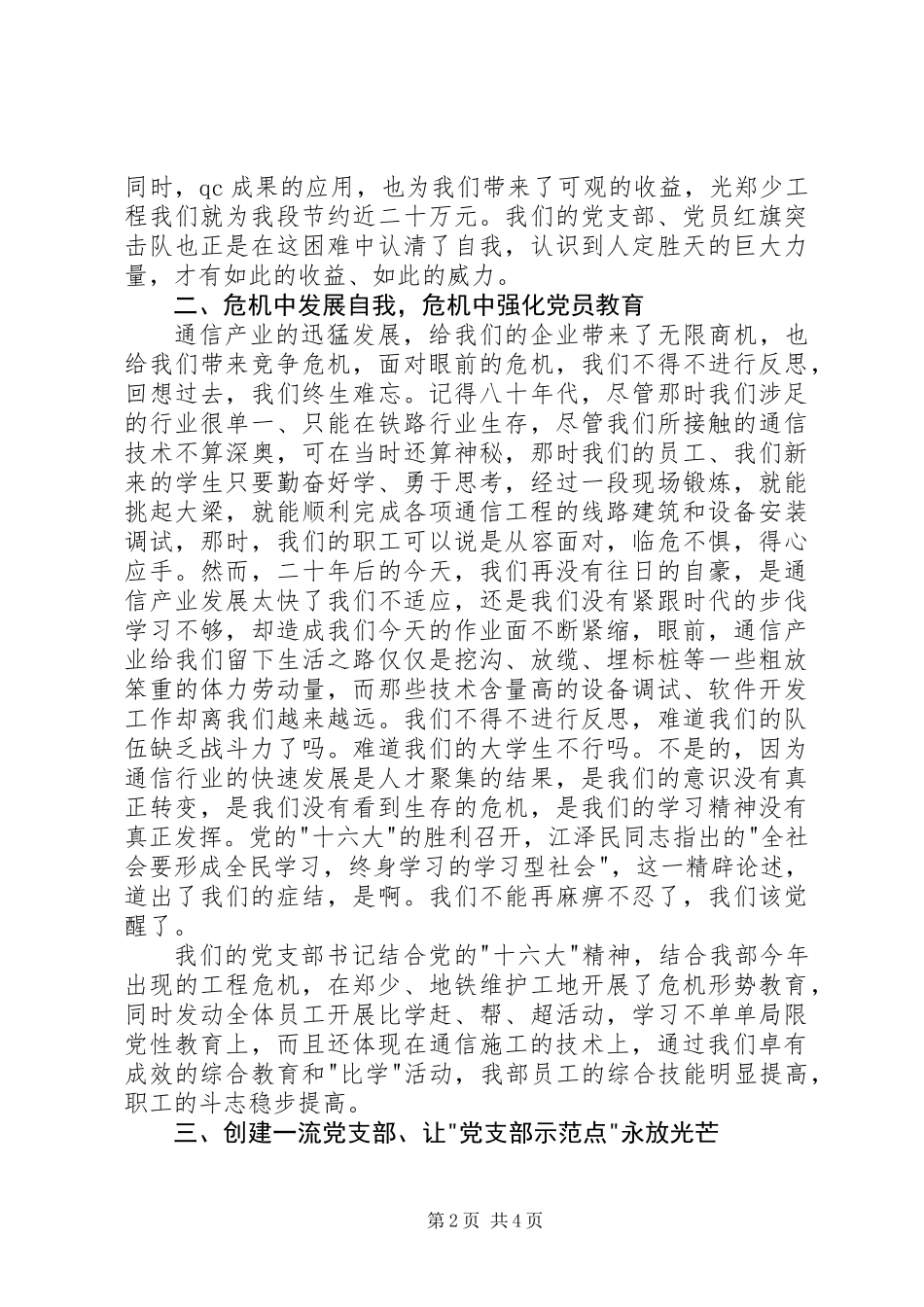 为党旗增光添彩_第2页