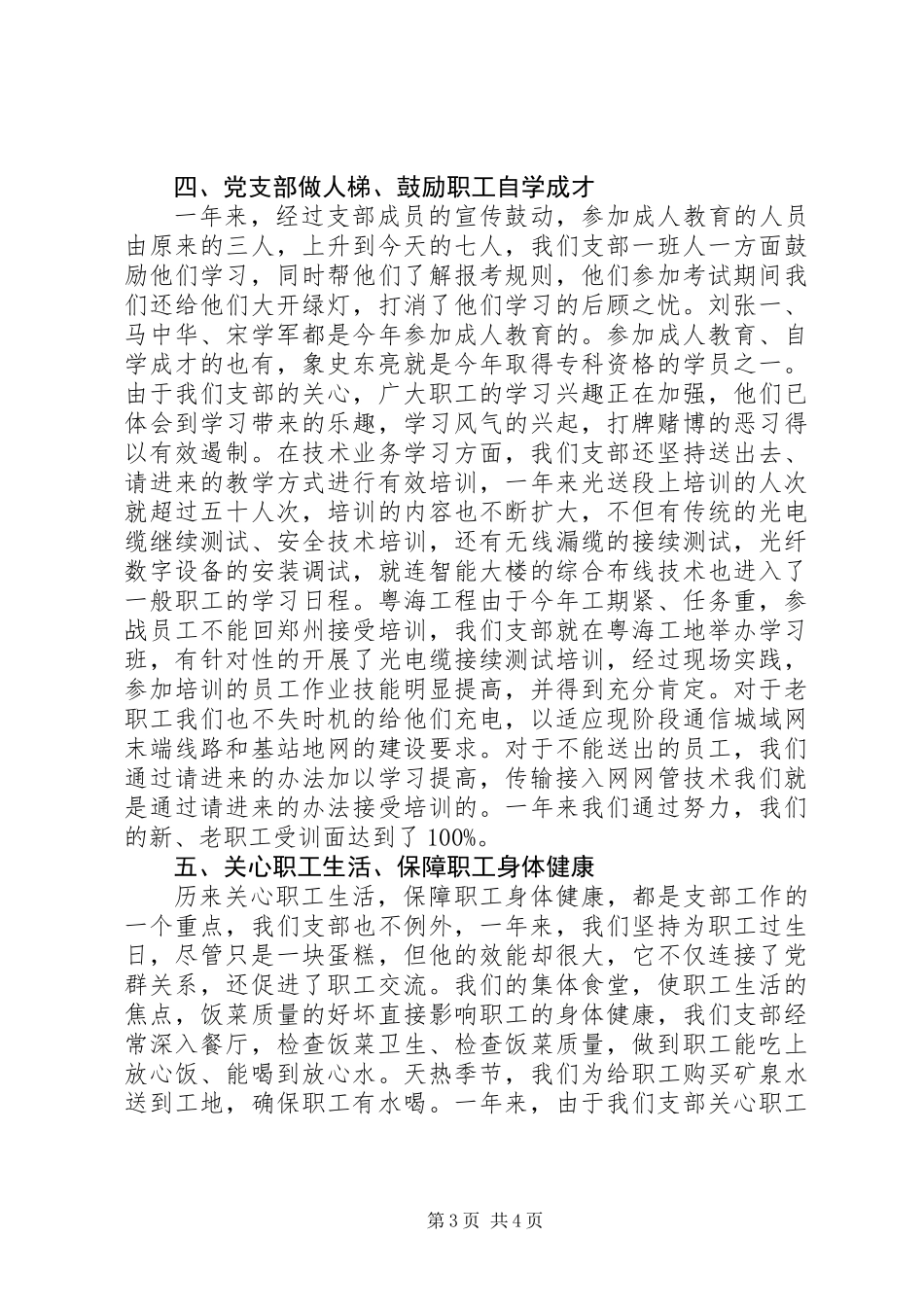 为党旗增光添彩_第3页