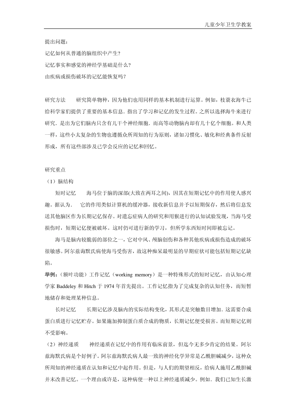 儿童少年卫生学教案_第2页