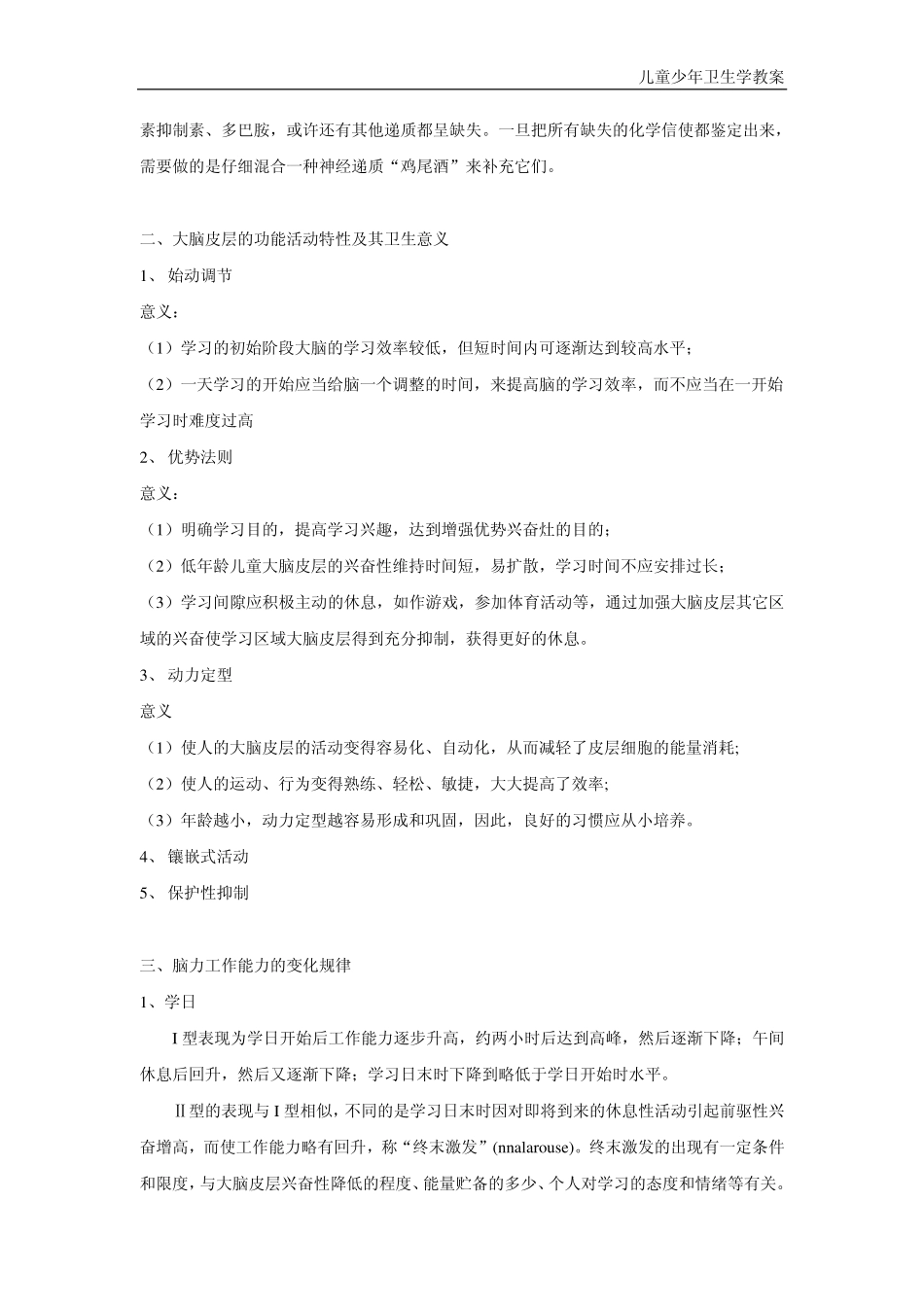 儿童少年卫生学教案_第3页
