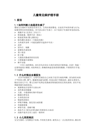 儿童常见病护理手册20100811