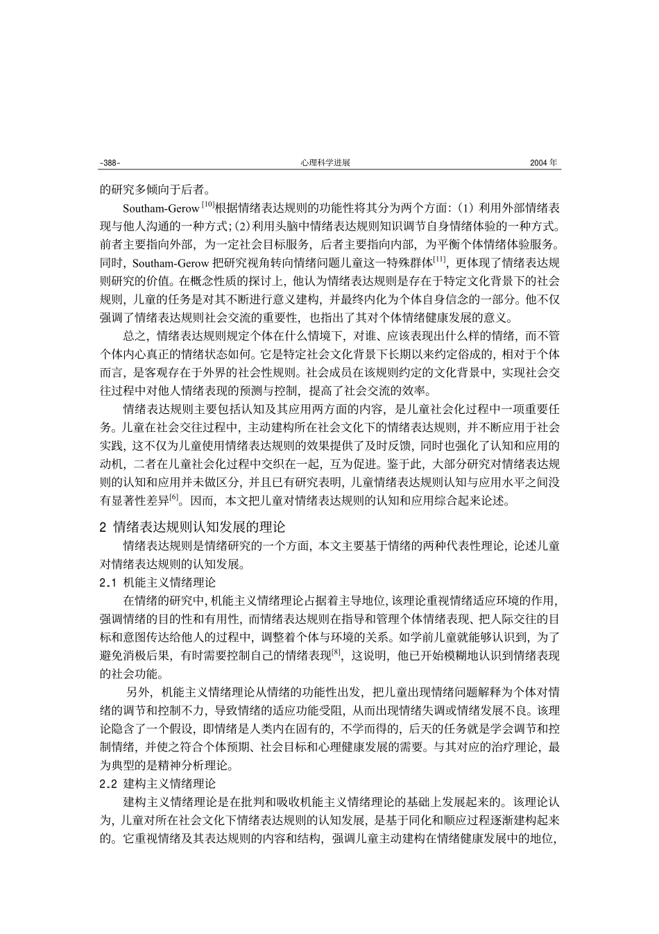 儿童对情绪表达规则的认知发展_第2页