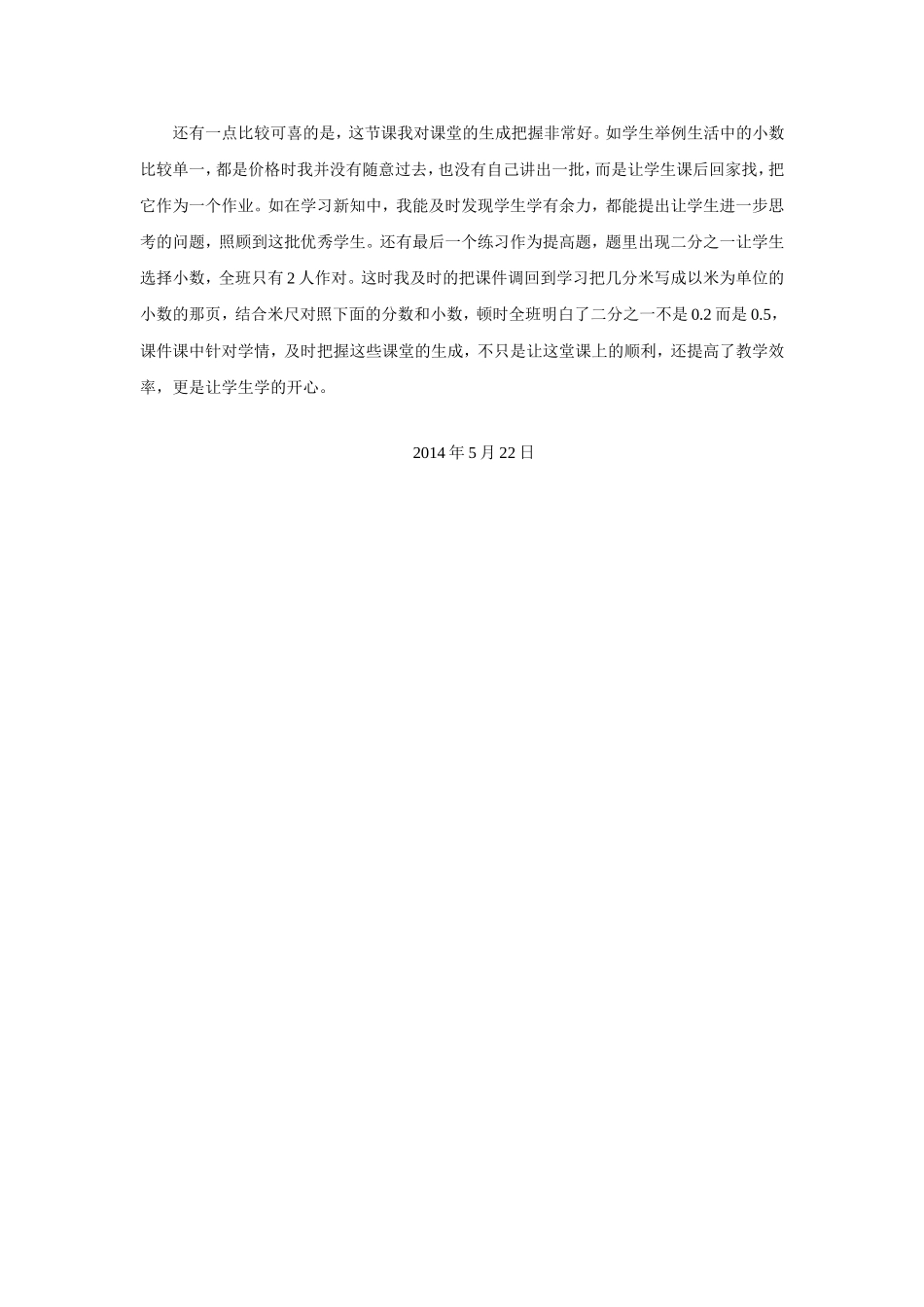 三年级数学《小学的初步认识》教学反思_第2页