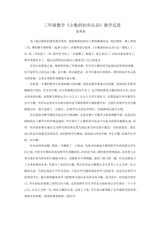 三年级数学《小学的初步认识》教学反思