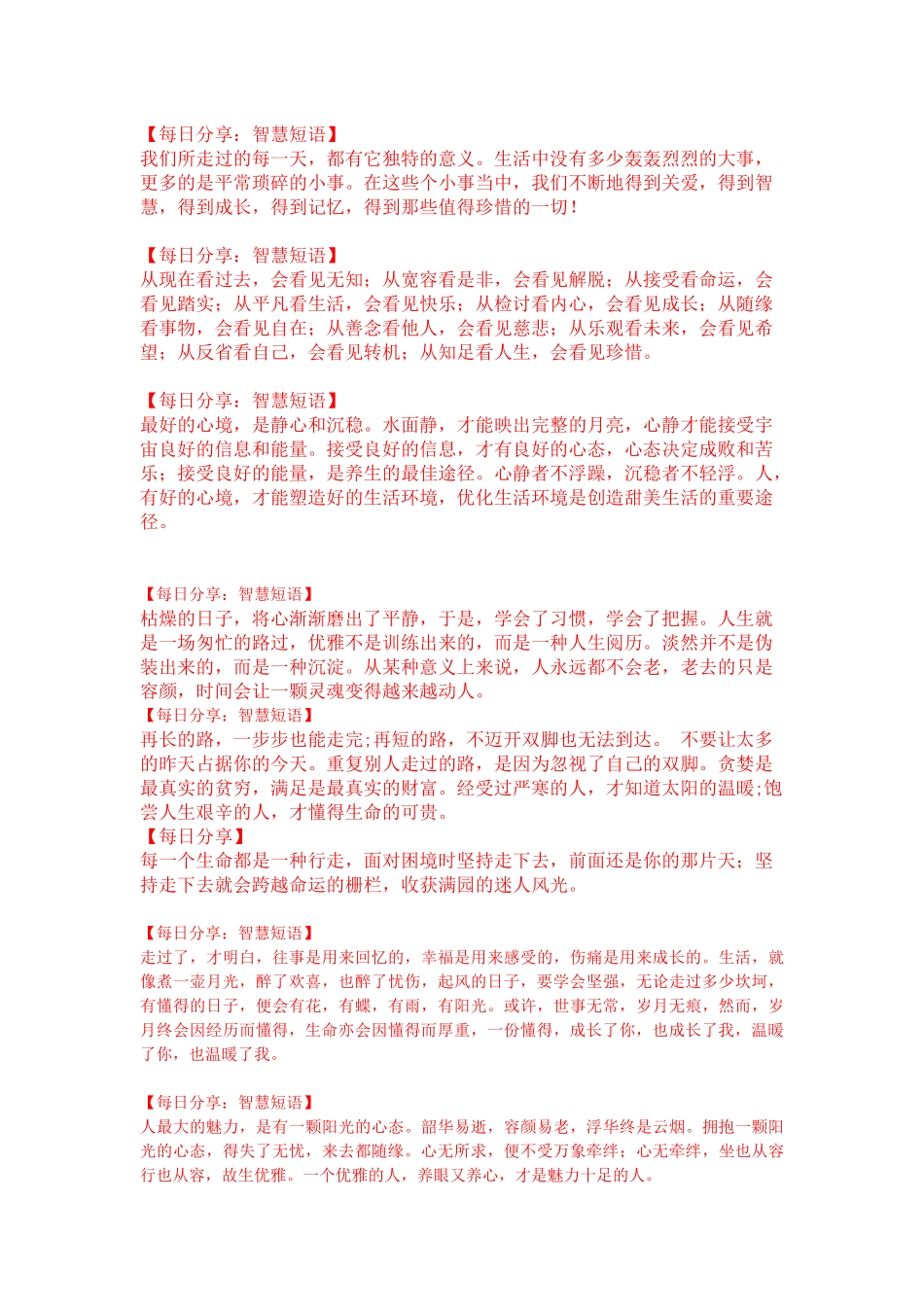 【每日分享：智慧短语】_第1页