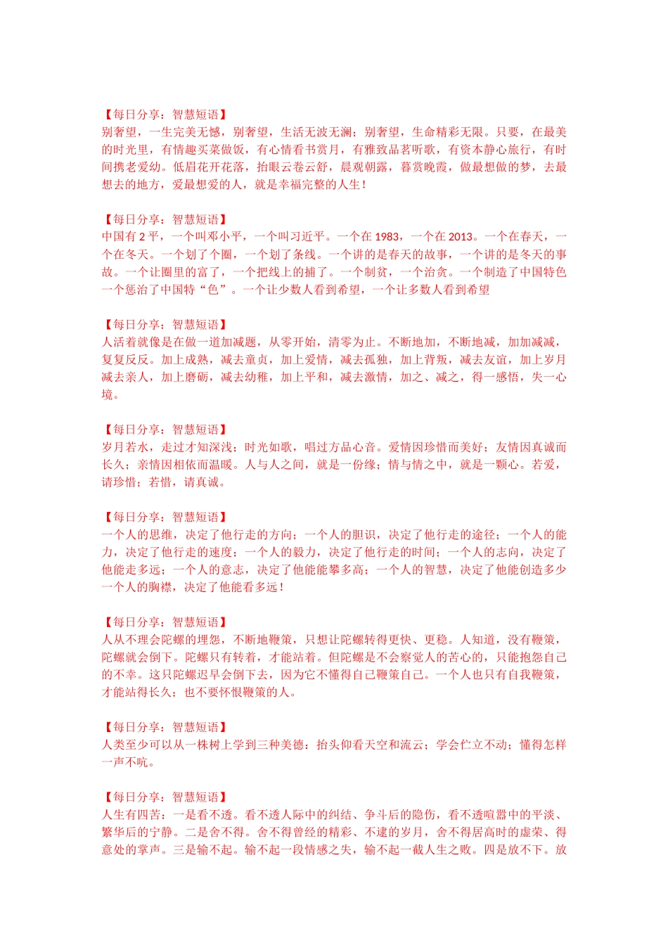 【每日分享：智慧短语】_第2页