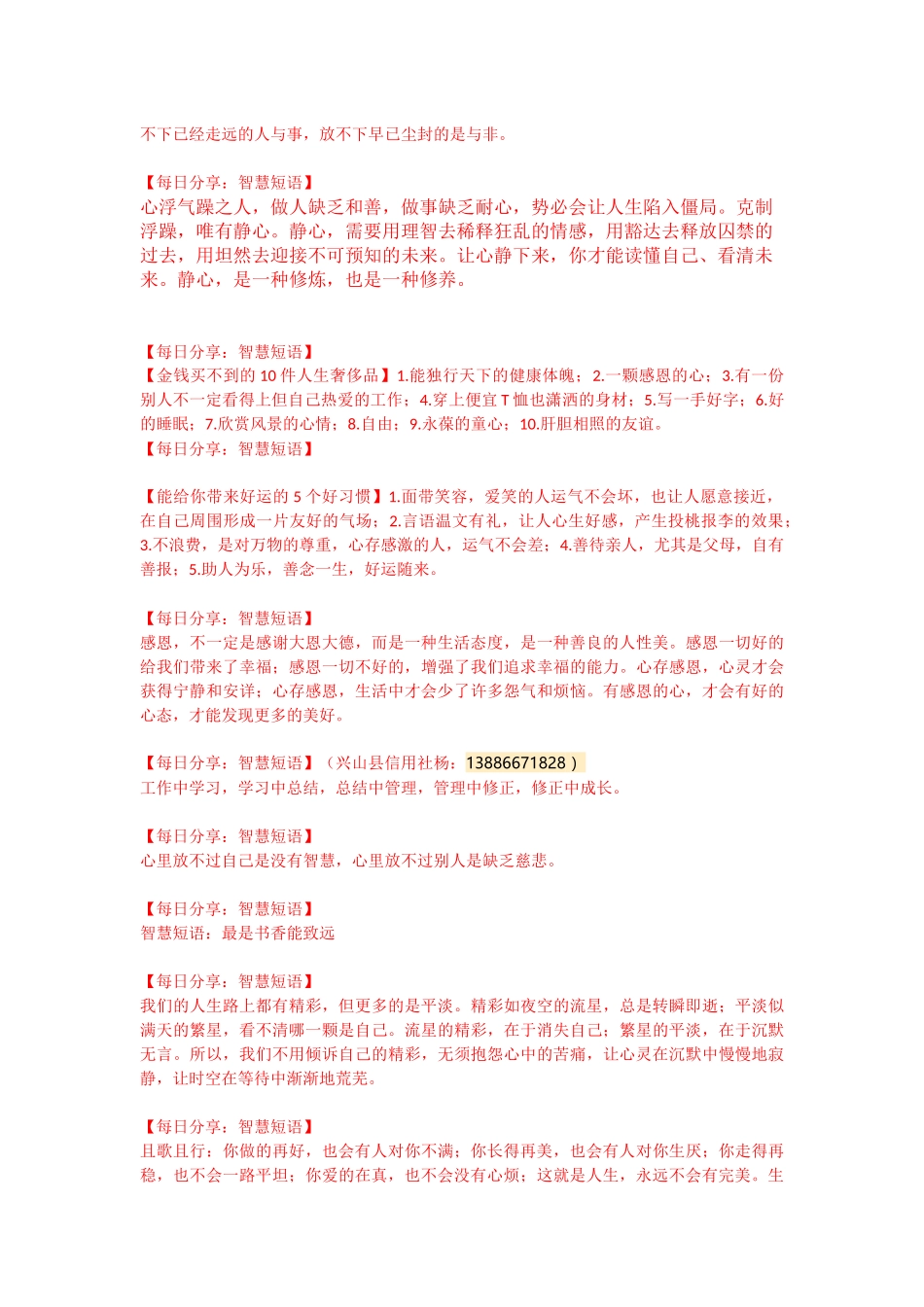 【每日分享：智慧短语】_第3页