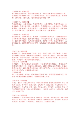 【每日分享：智慧短语】