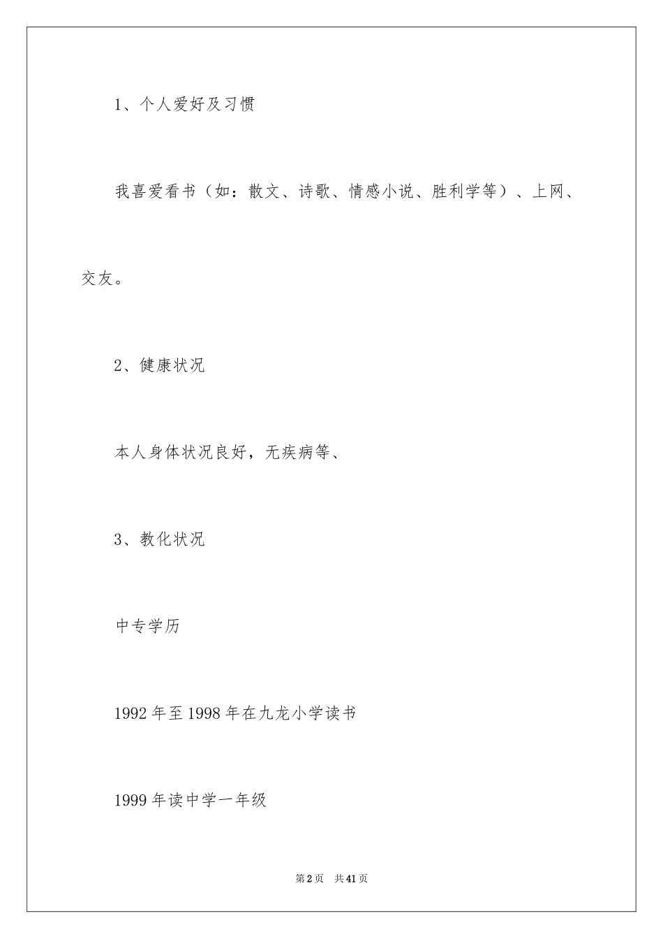 2024中专职业规划_第2页