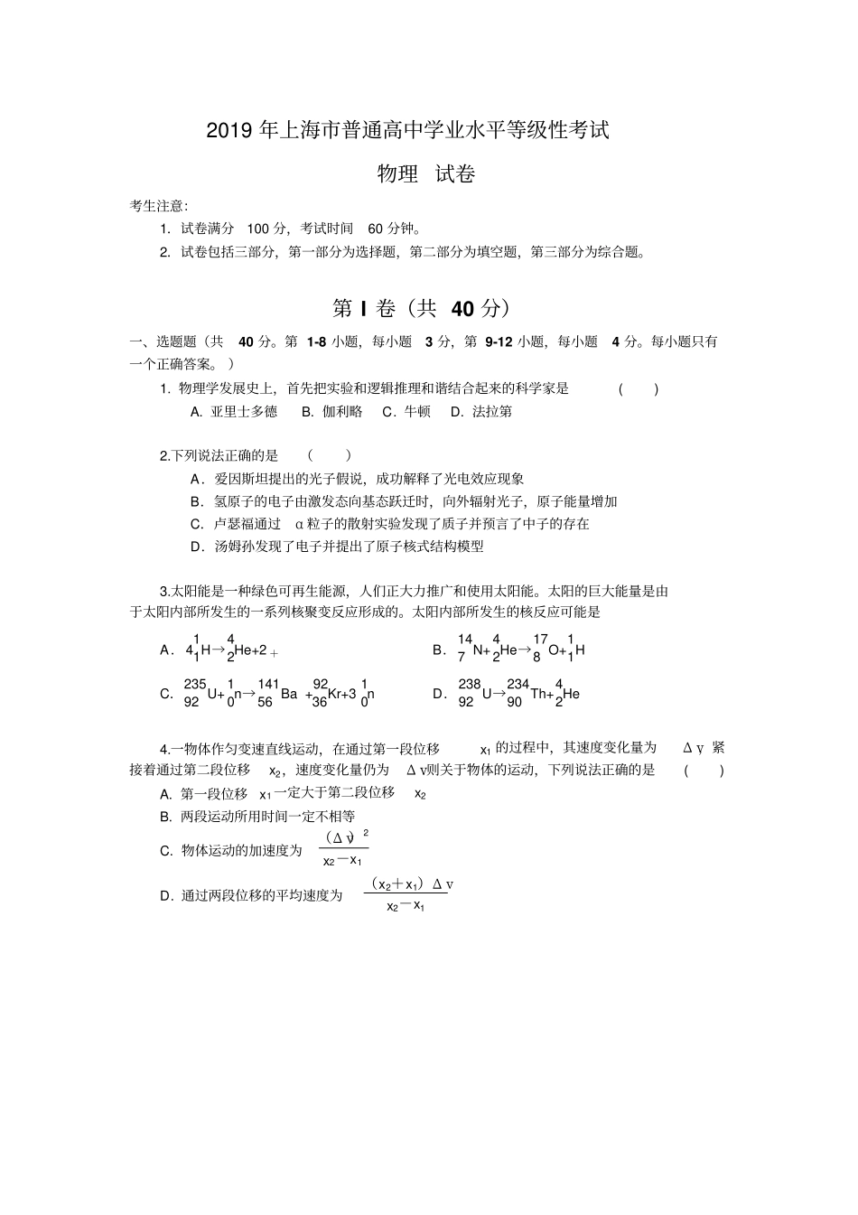 2019上海高考物理等级考模拟试卷_第2页