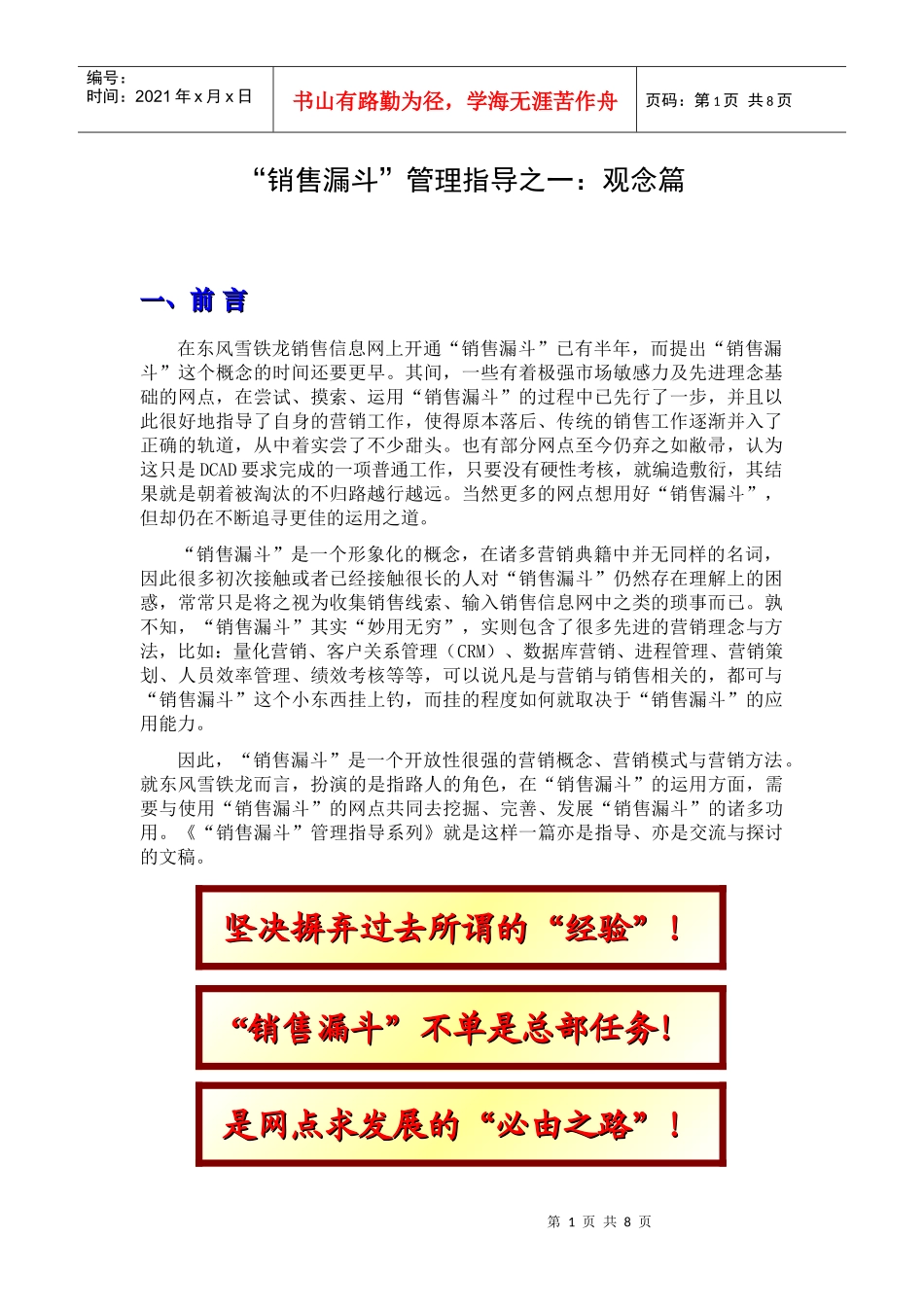 销售漏斗管理指导之一(观念篇)_第1页