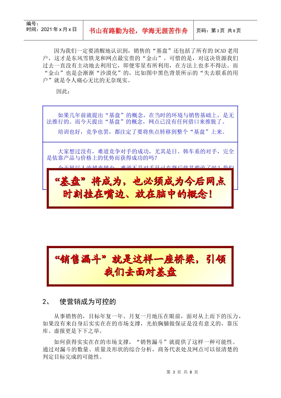 销售漏斗管理指导之一(观念篇)_第3页