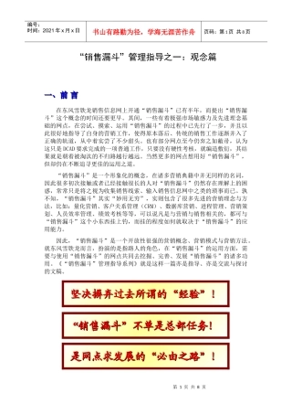 销售漏斗管理指导之一(观念篇)