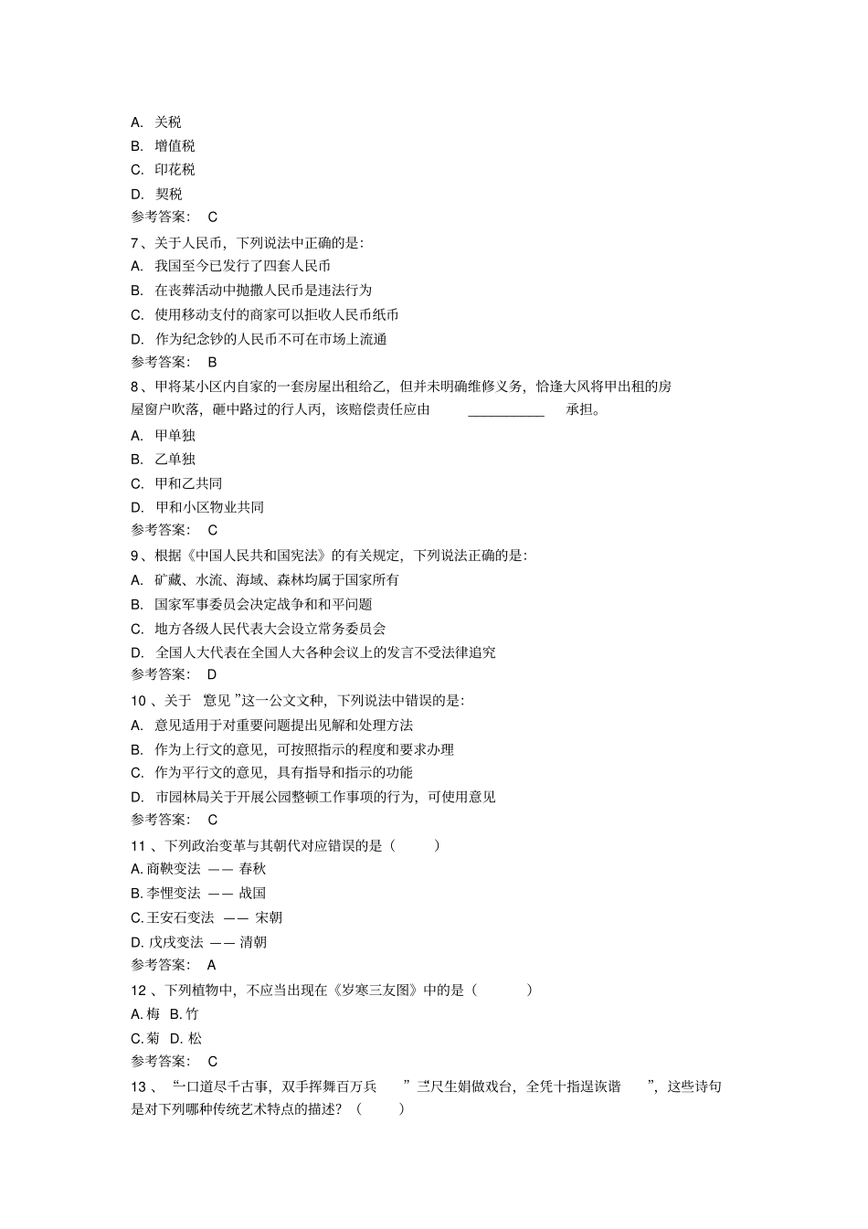 2019下半年北京事业单位联考真题及答案解析_第2页