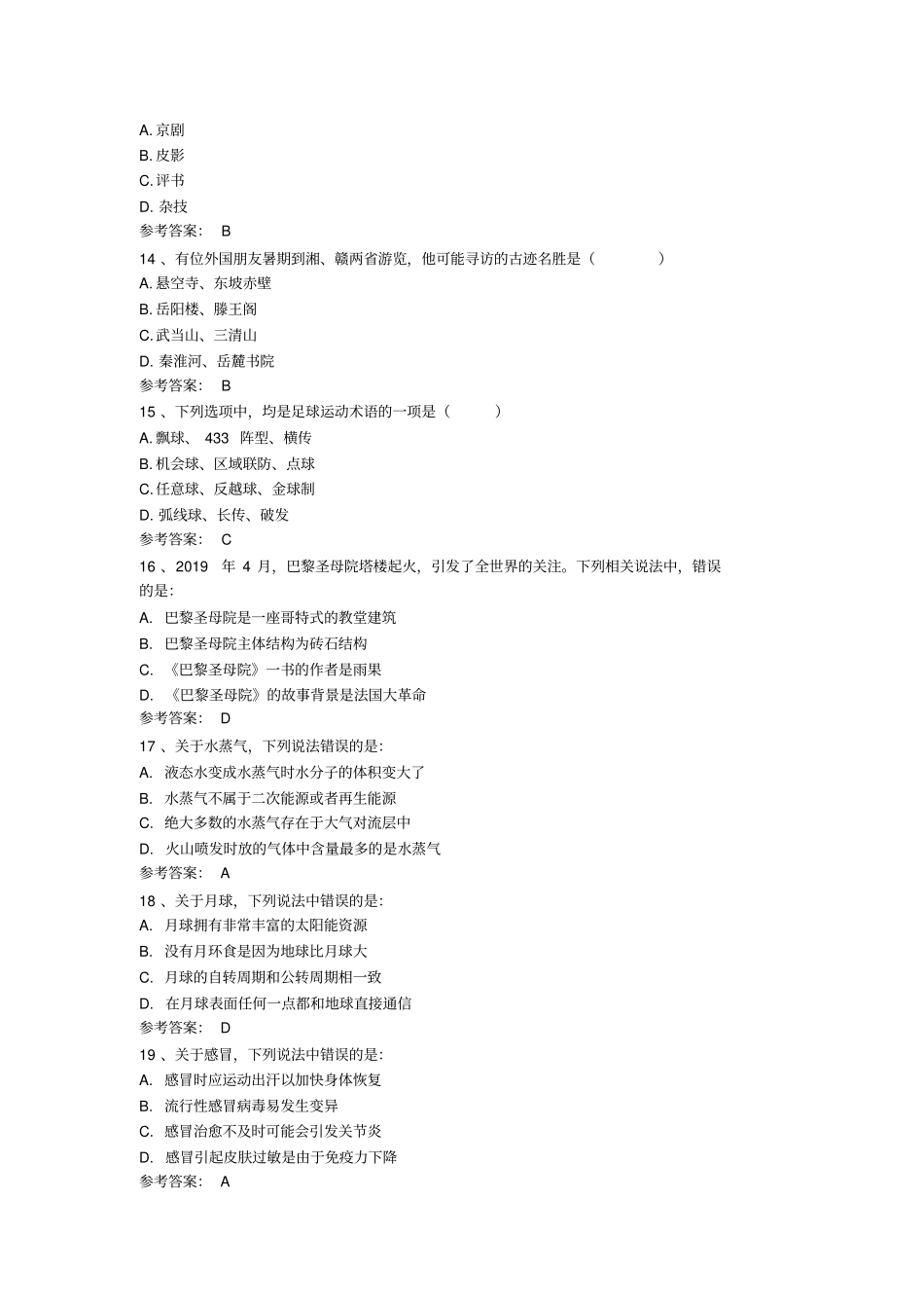 2019下半年北京事业单位联考真题及答案解析_第3页