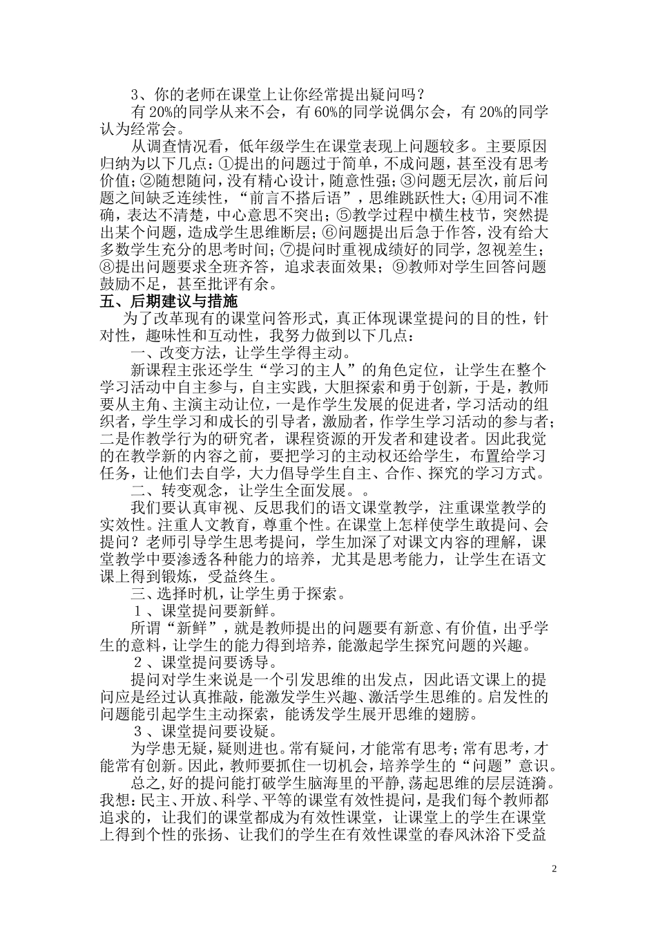前石畔学校课题三年级组调查分析报告_第2页