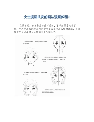 女生漫画头发的画法漫画教程3