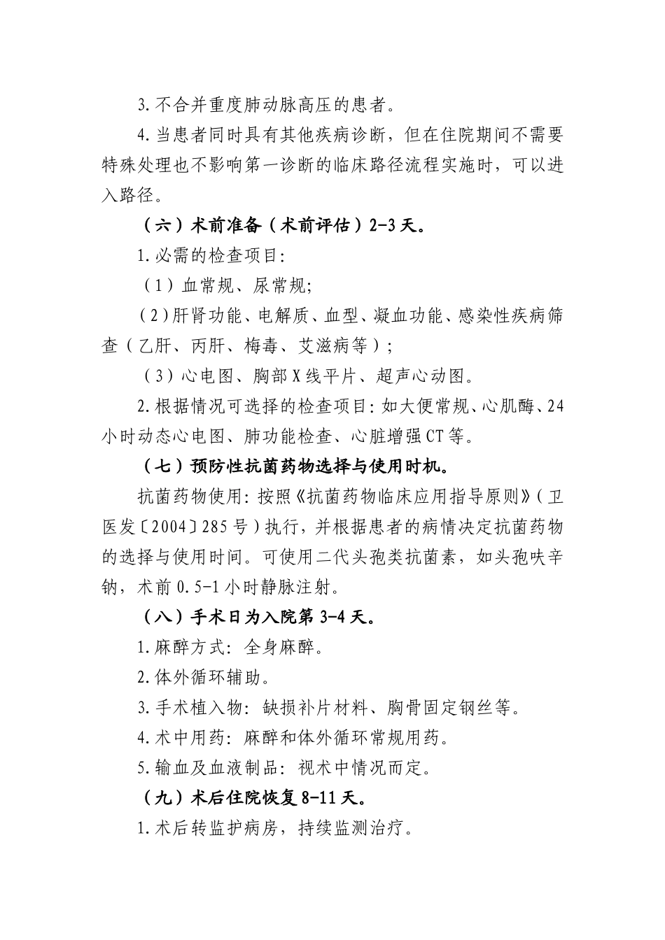 儿童室间隔缺损临床路径_第2页