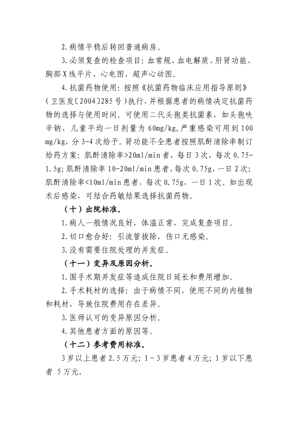 儿童室间隔缺损临床路径_第3页