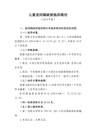 儿童室间隔缺损临床路径