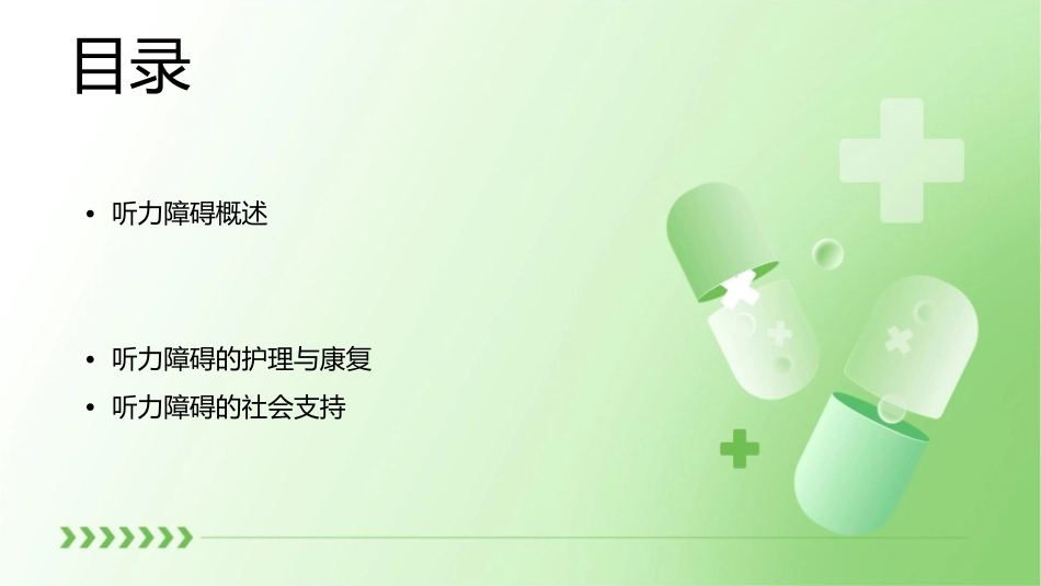 听力障碍及其防治护理课件_第2页