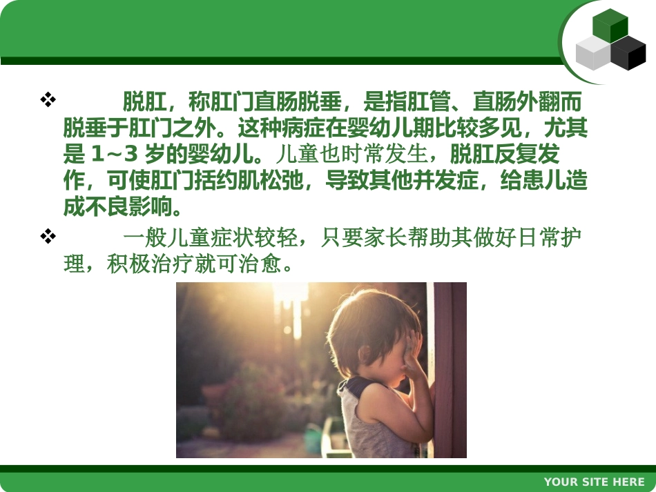 儿童容易脱肛_第2页