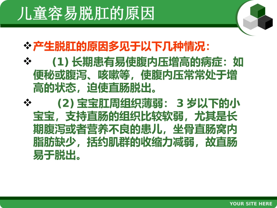 儿童容易脱肛_第3页