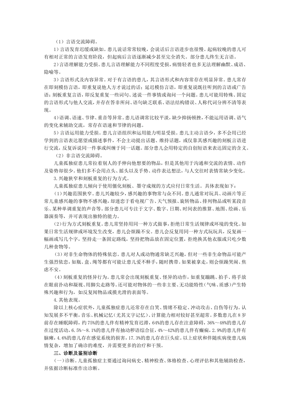儿童孤独症诊疗康复指南_第2页