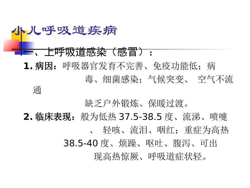 儿童常见疾病防治_第2页