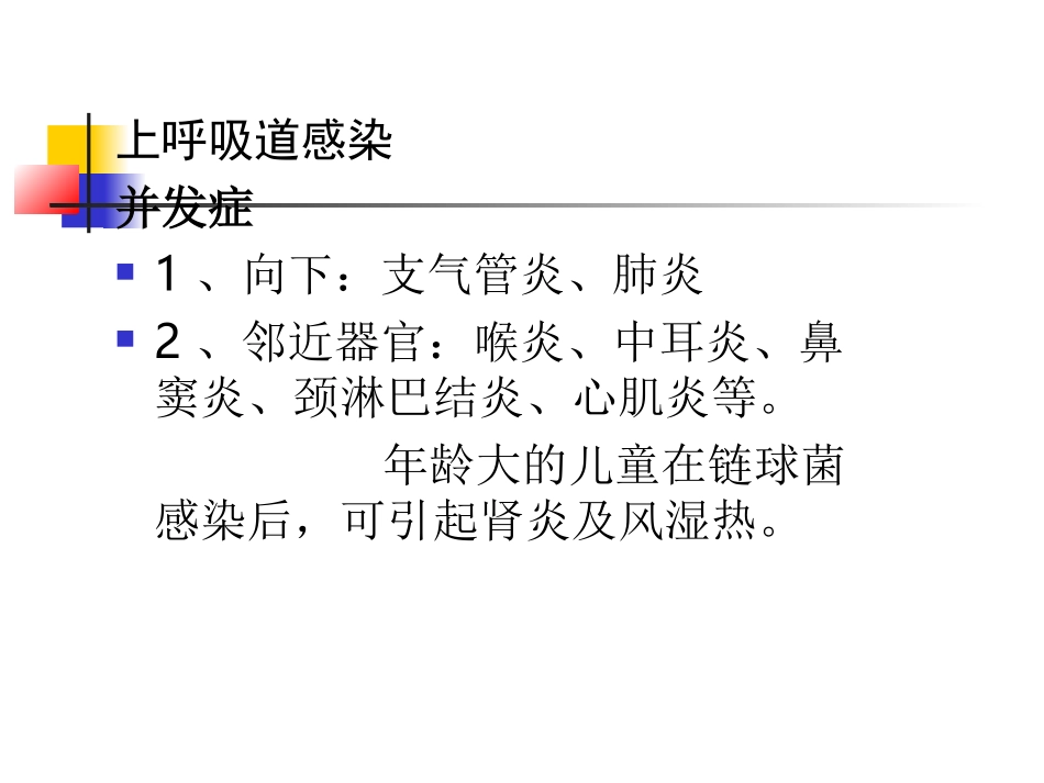 儿童常见疾病防治_第3页