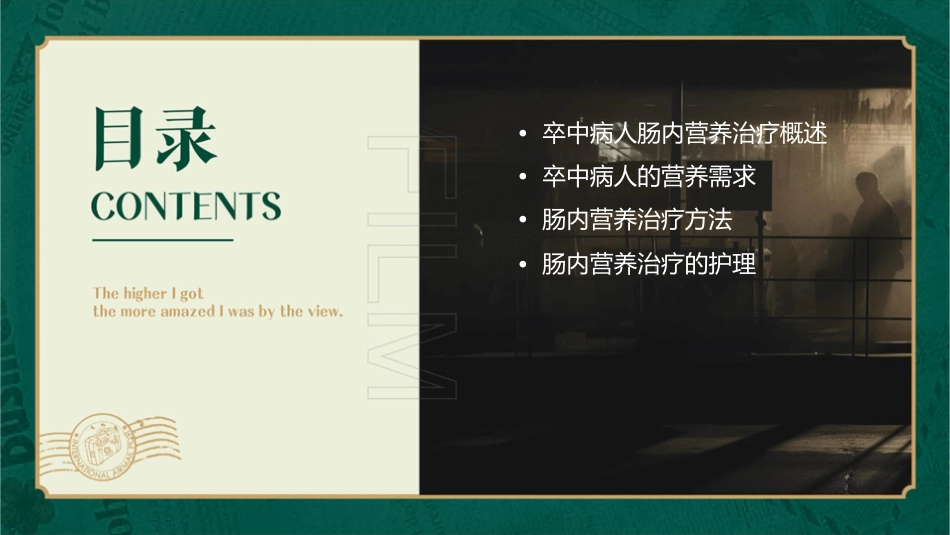卒中病人肠内营养治疗护理课件_第2页