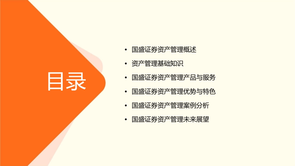 国盛证券资产管理课件_第2页