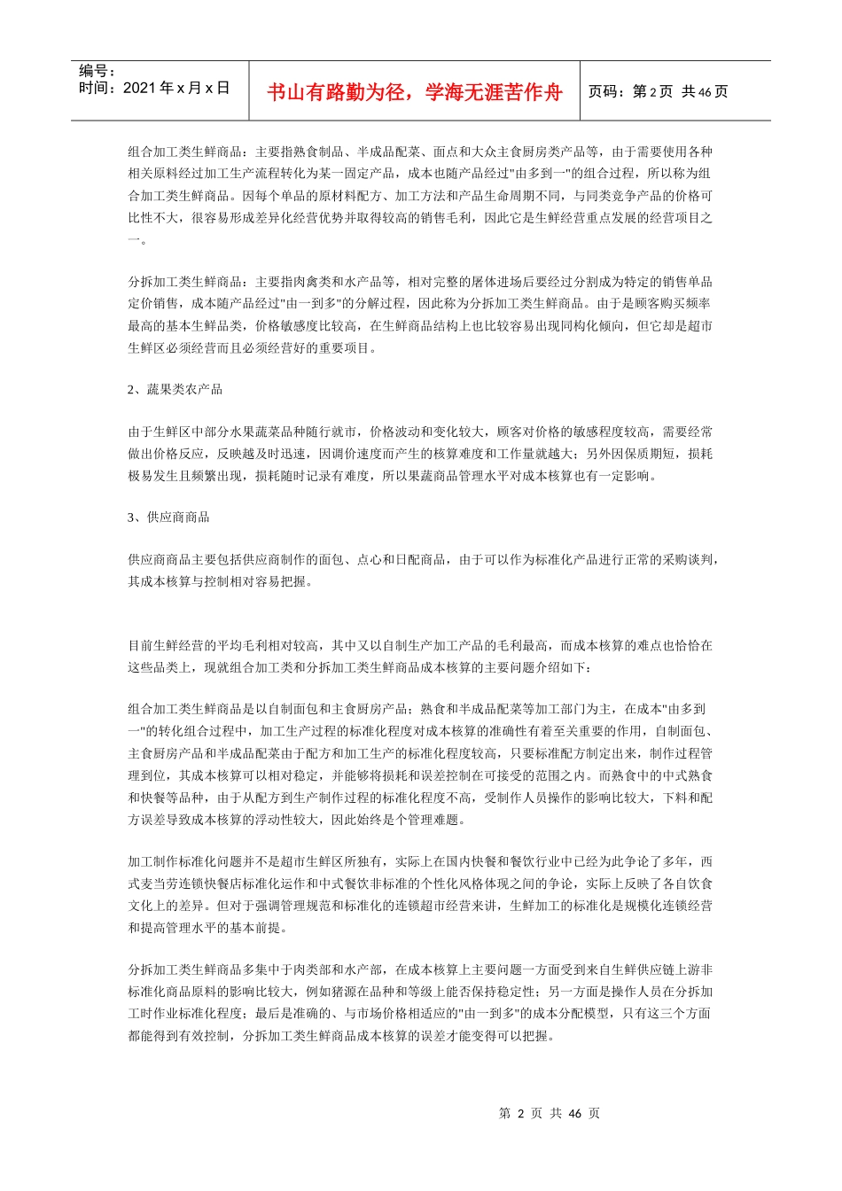 超市管理---店面管理_第2页